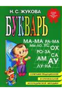 Букварь (мини)